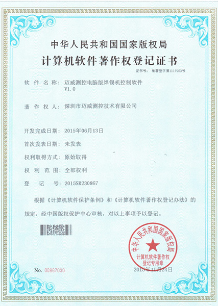 邁威測控電腦版焊錫機(jī)控制軟件V1.0